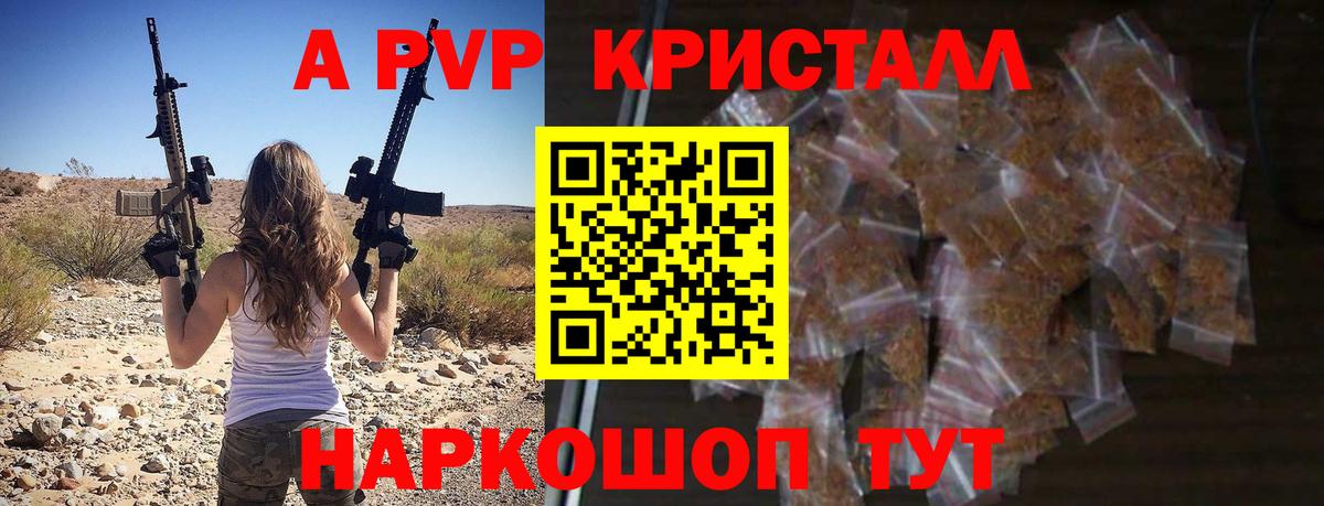 APVP кристаллы  Alfa_PVP СК КРИС  Вход с VPN  Кинель 