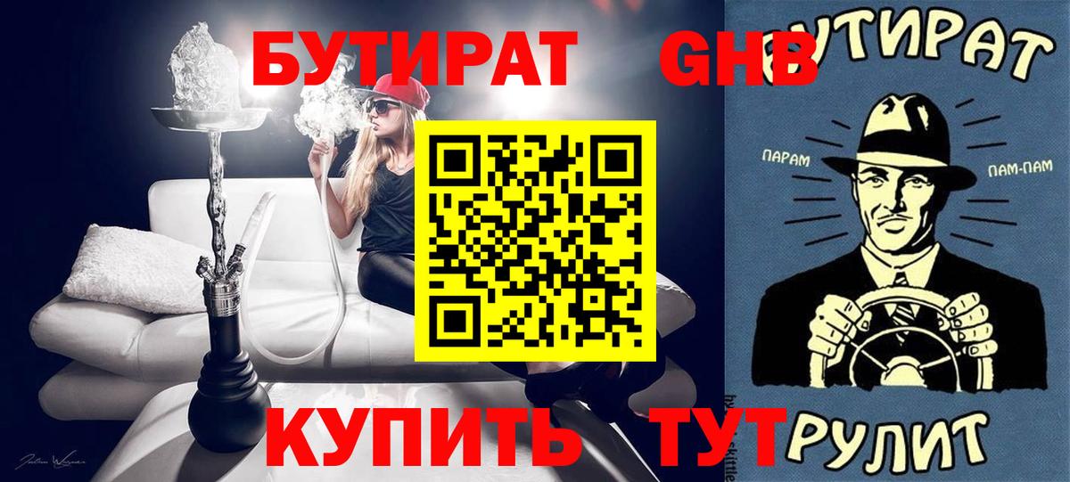 Бутират 99% Кинель