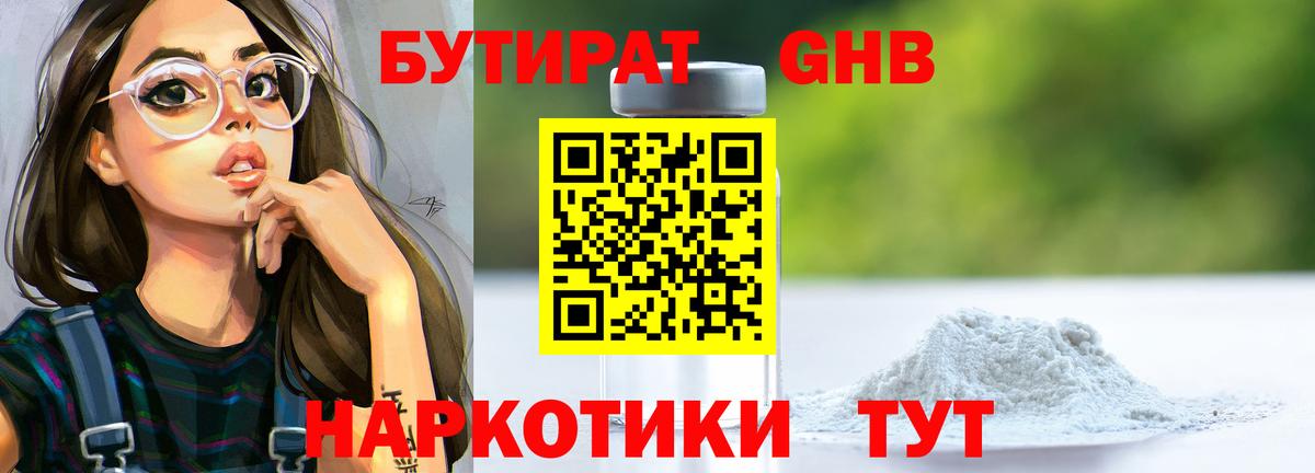 БУТИРАТ 1.4BDO  Вход с VPN  Бутират  Кинель 