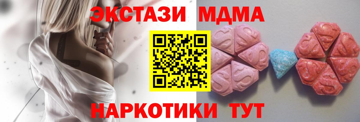 ЭКСТАЗИ MDMA Кинель
