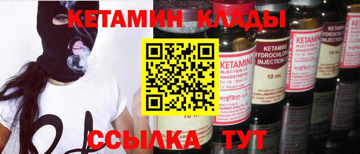 КЕТАМИН ketamine Кинель