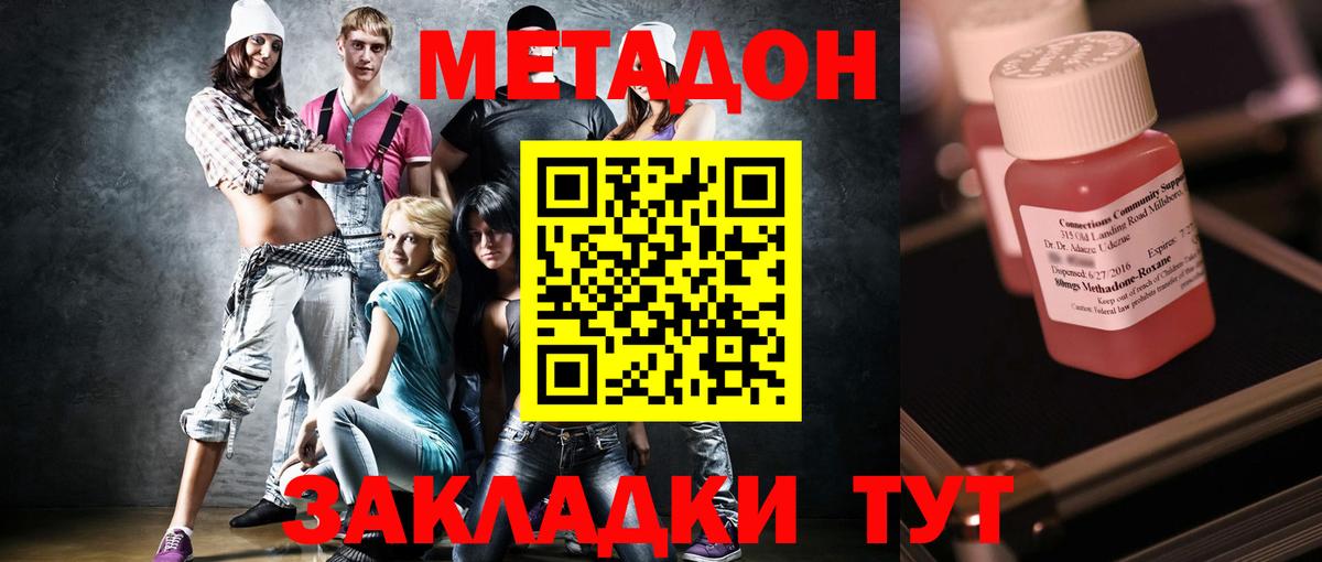 МЕТАДОН methadone Кинель