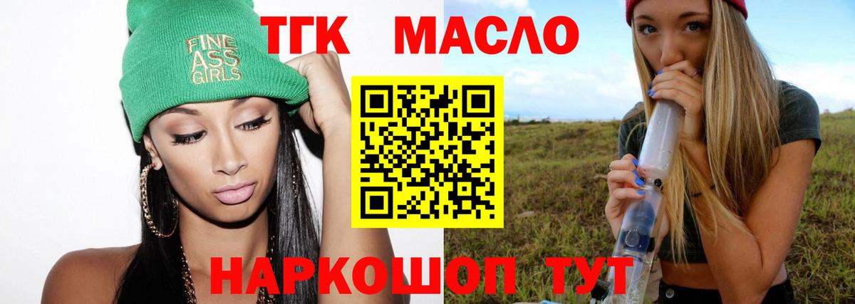 Кинель  Дистиллят ТГК концентрат  Вход с VPN 